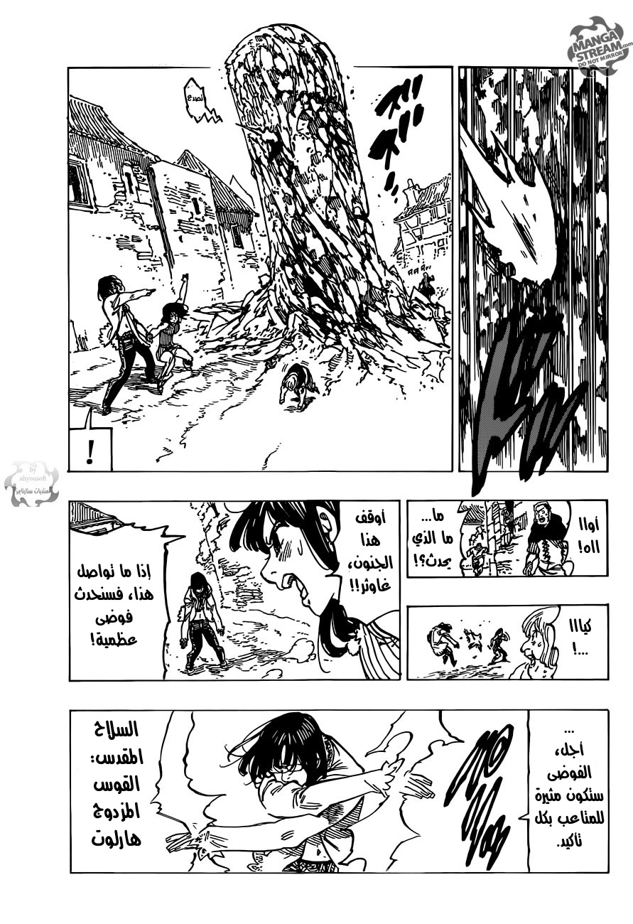 Nanatsu no Taizai: Chapter 112 - Page 16