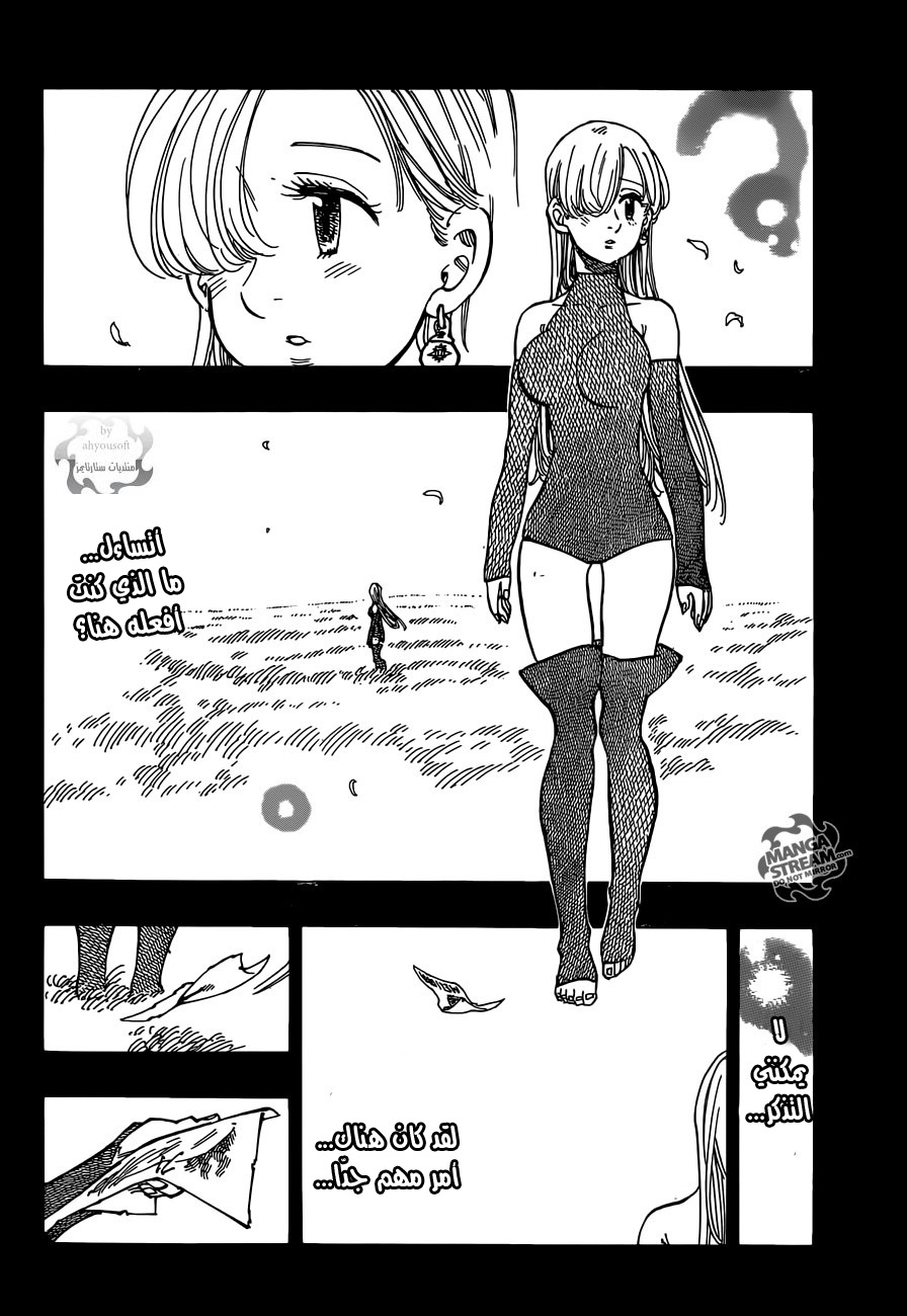 Nanatsu no Taizai: Chapter 113 - Page 3