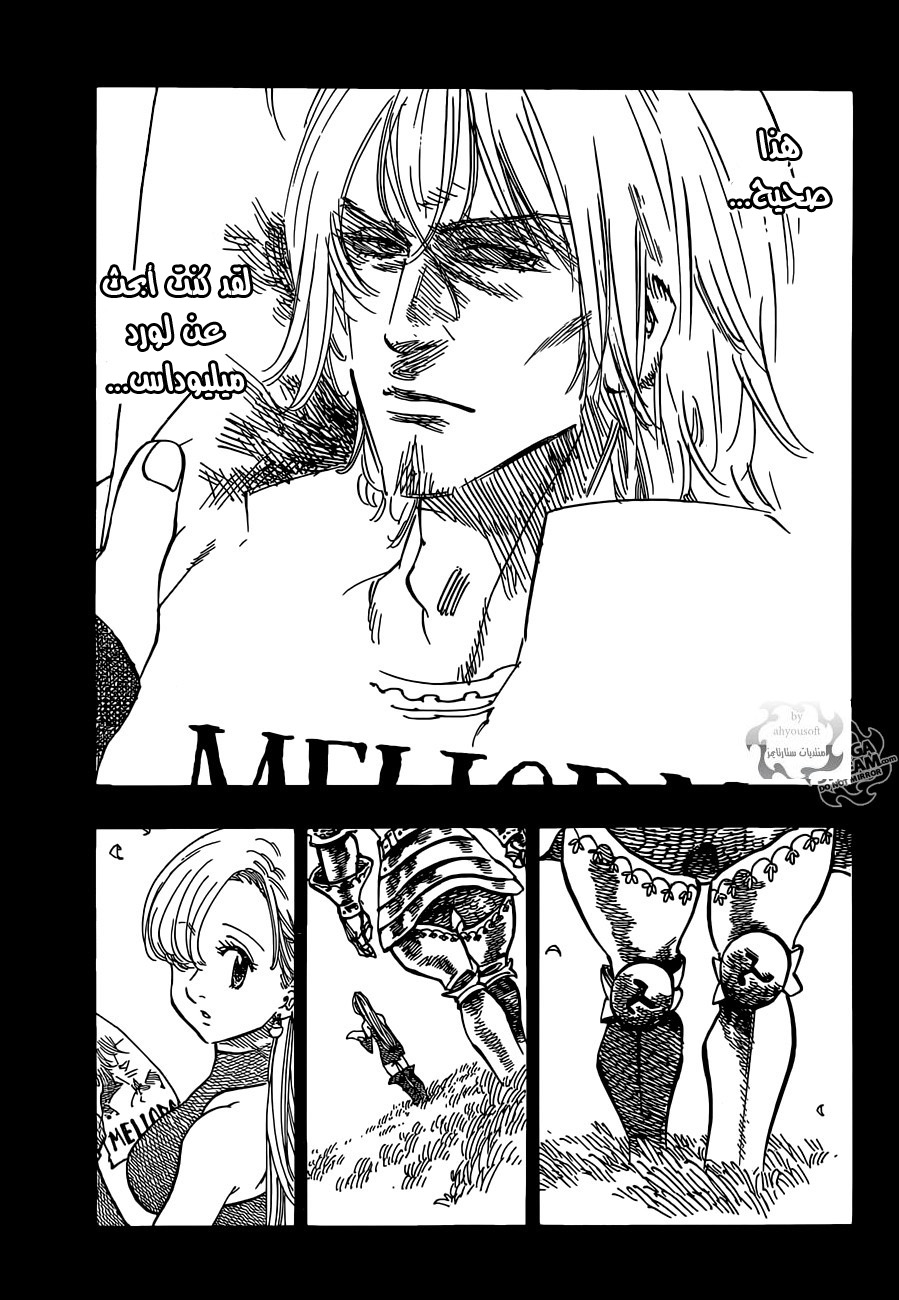 Nanatsu no Taizai: Chapter 113 - Page 4