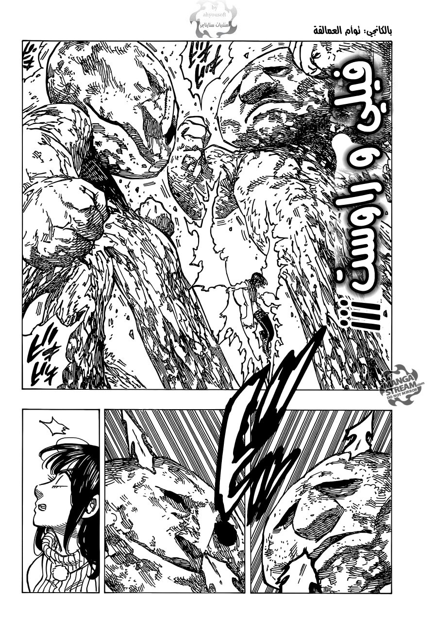 Nanatsu no Taizai: Chapter 113 - Page 9