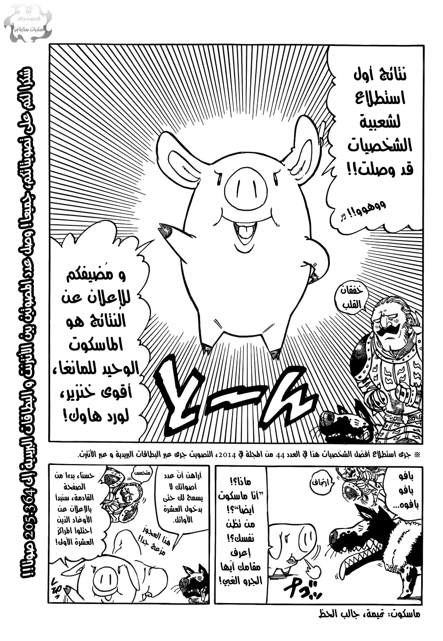 Nanatsu no Taizai: Chapter 114 - Page 3