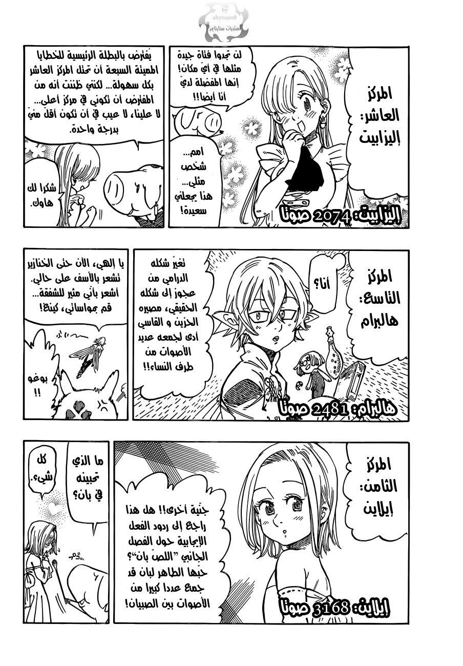 Nanatsu no Taizai: Chapter 114 - Page 4