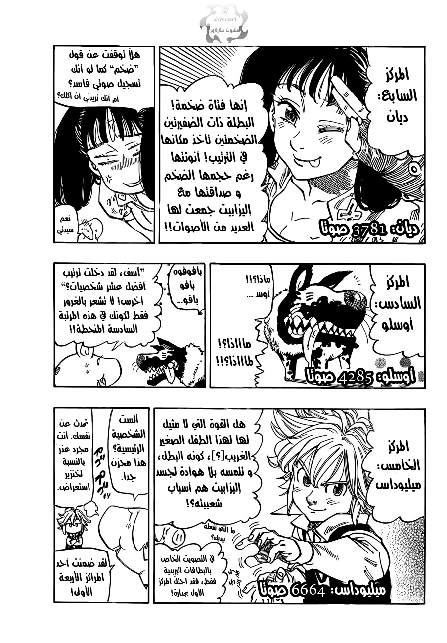 Nanatsu no Taizai: Chapter 114 - Page 5