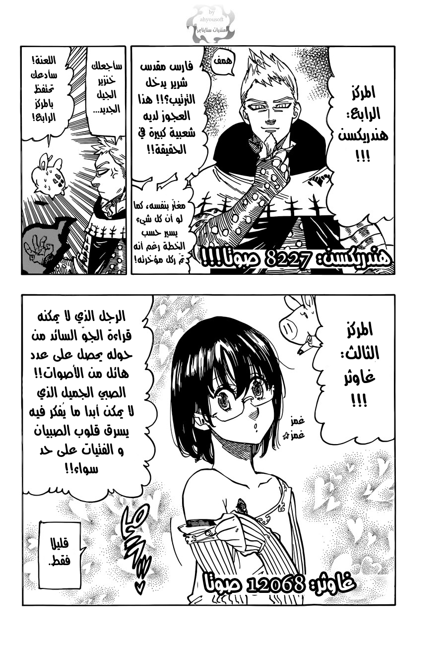 Nanatsu no Taizai: Chapter 114 - Page 6