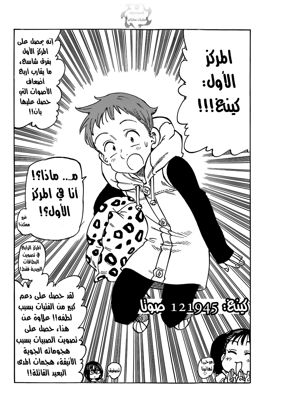 Nanatsu no Taizai: Chapter 114 - Page 8