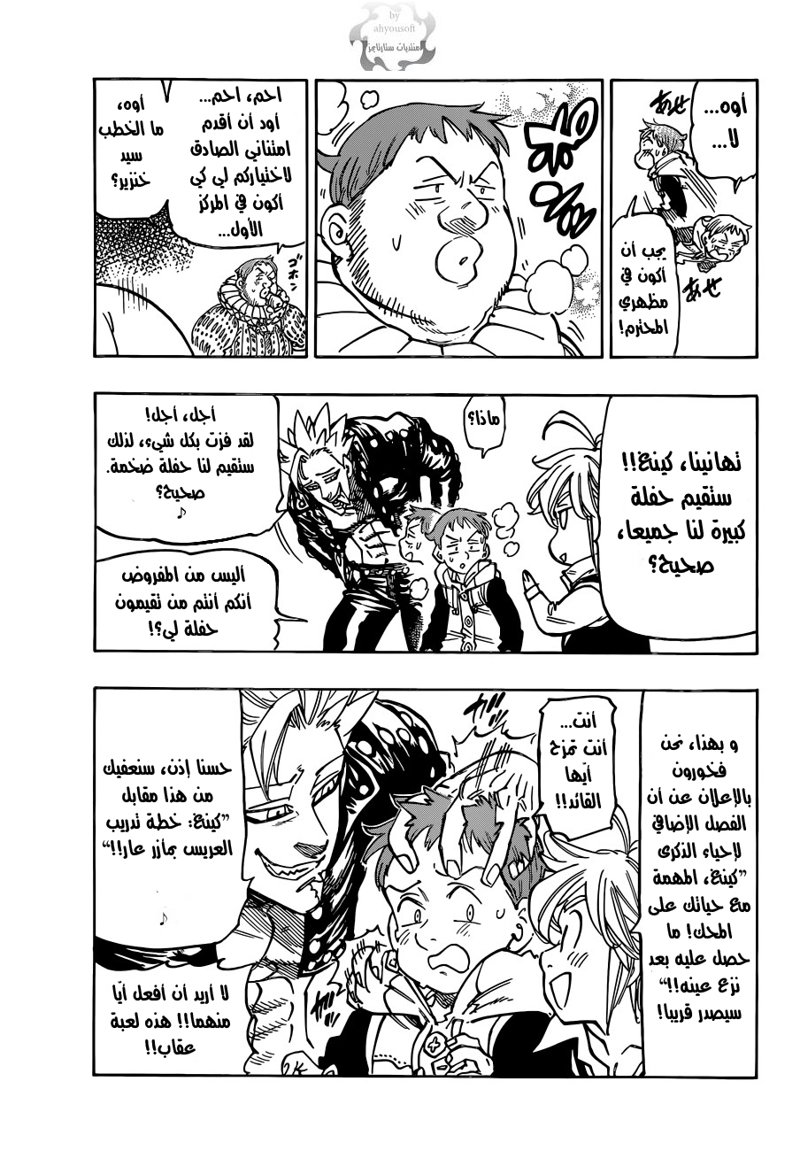 Nanatsu no Taizai: Chapter 114 - Page 9