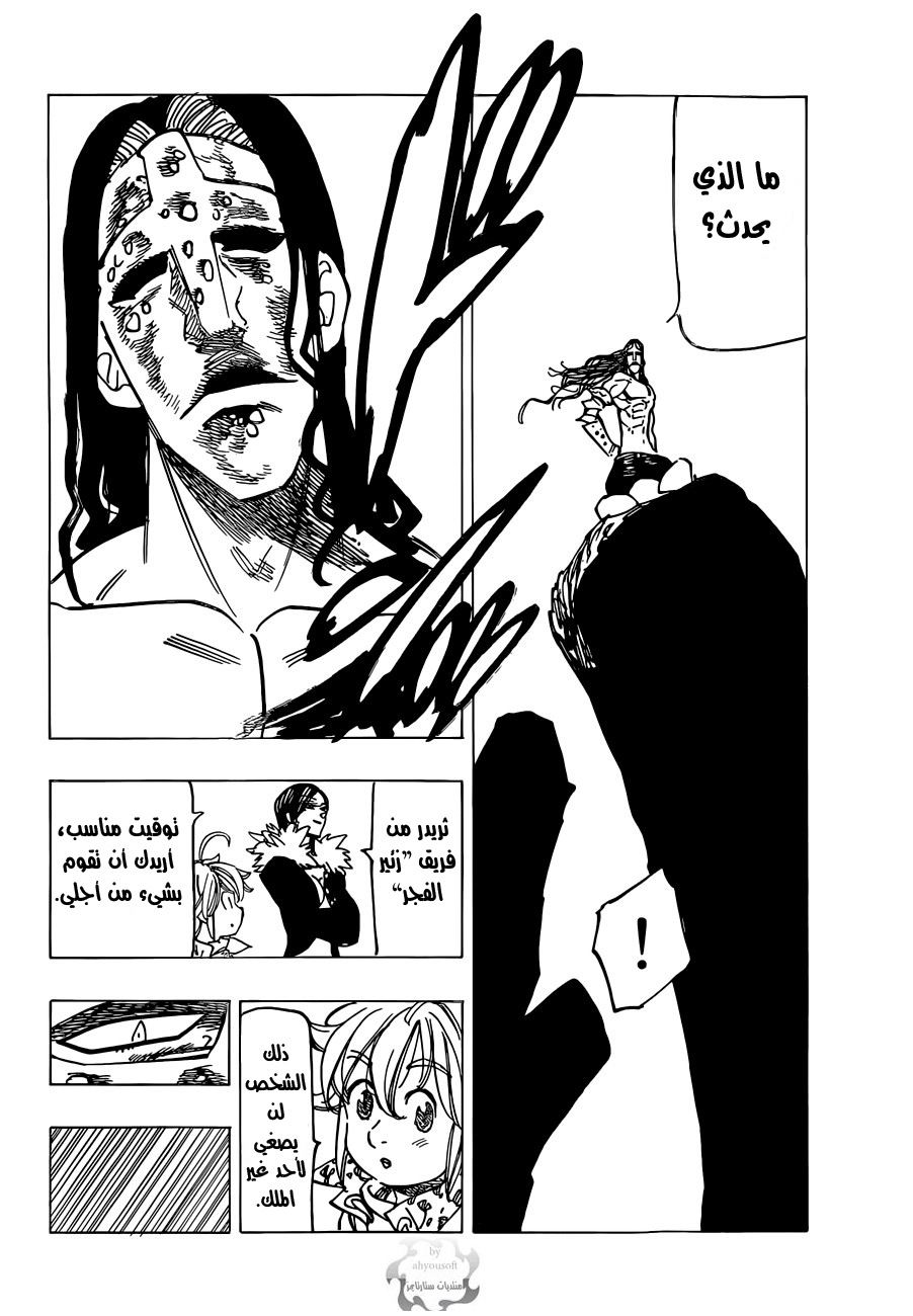 Nanatsu no Taizai: Chapter 114 - Page 16