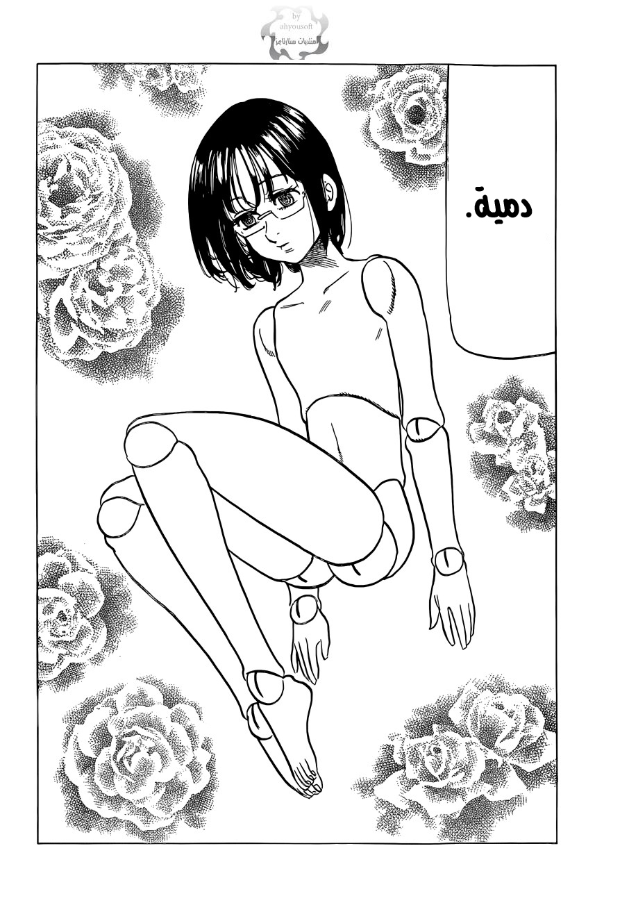 Nanatsu no Taizai: Chapter 114 - Page 20