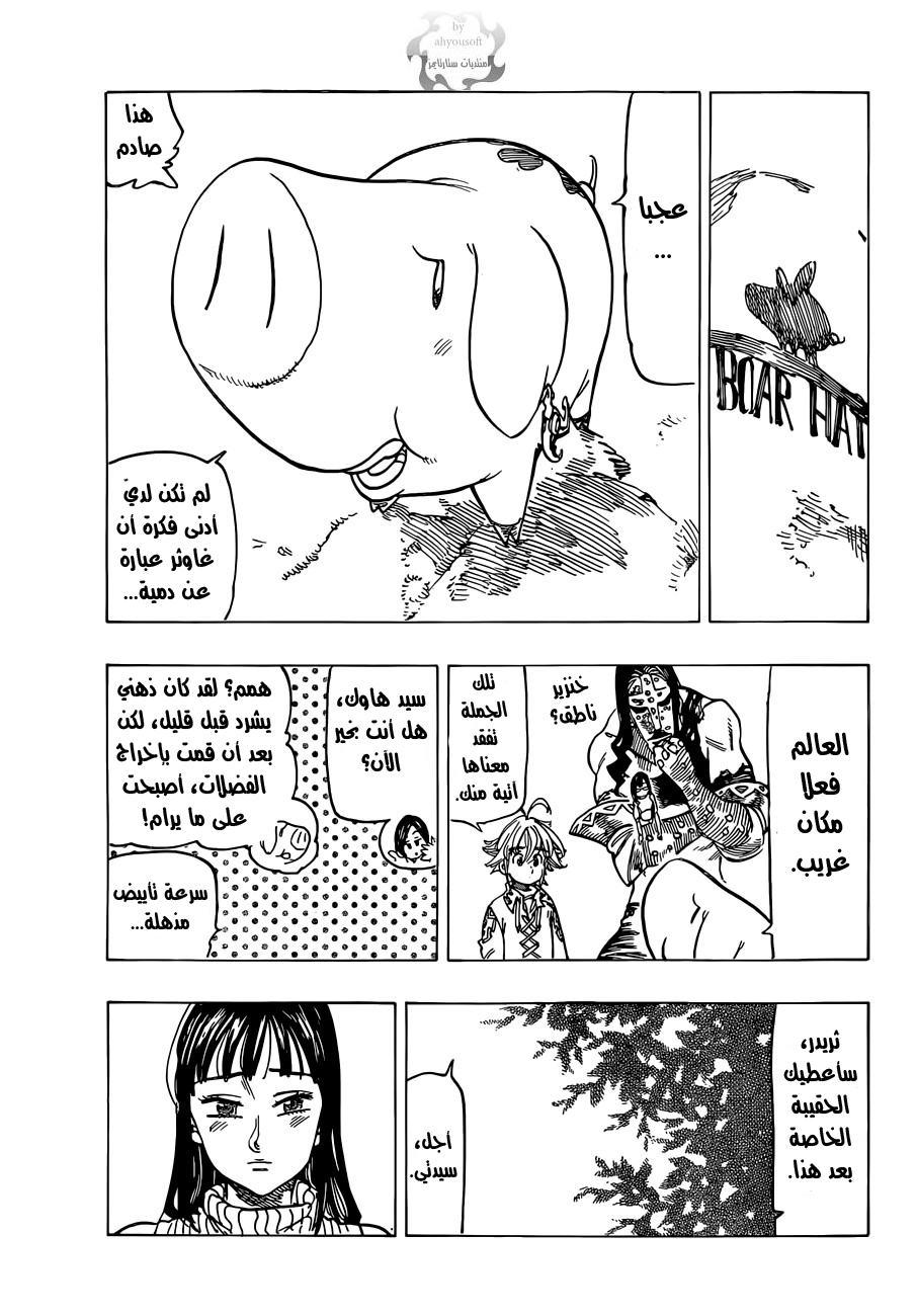 Nanatsu no Taizai: Chapter 114 - Page 21