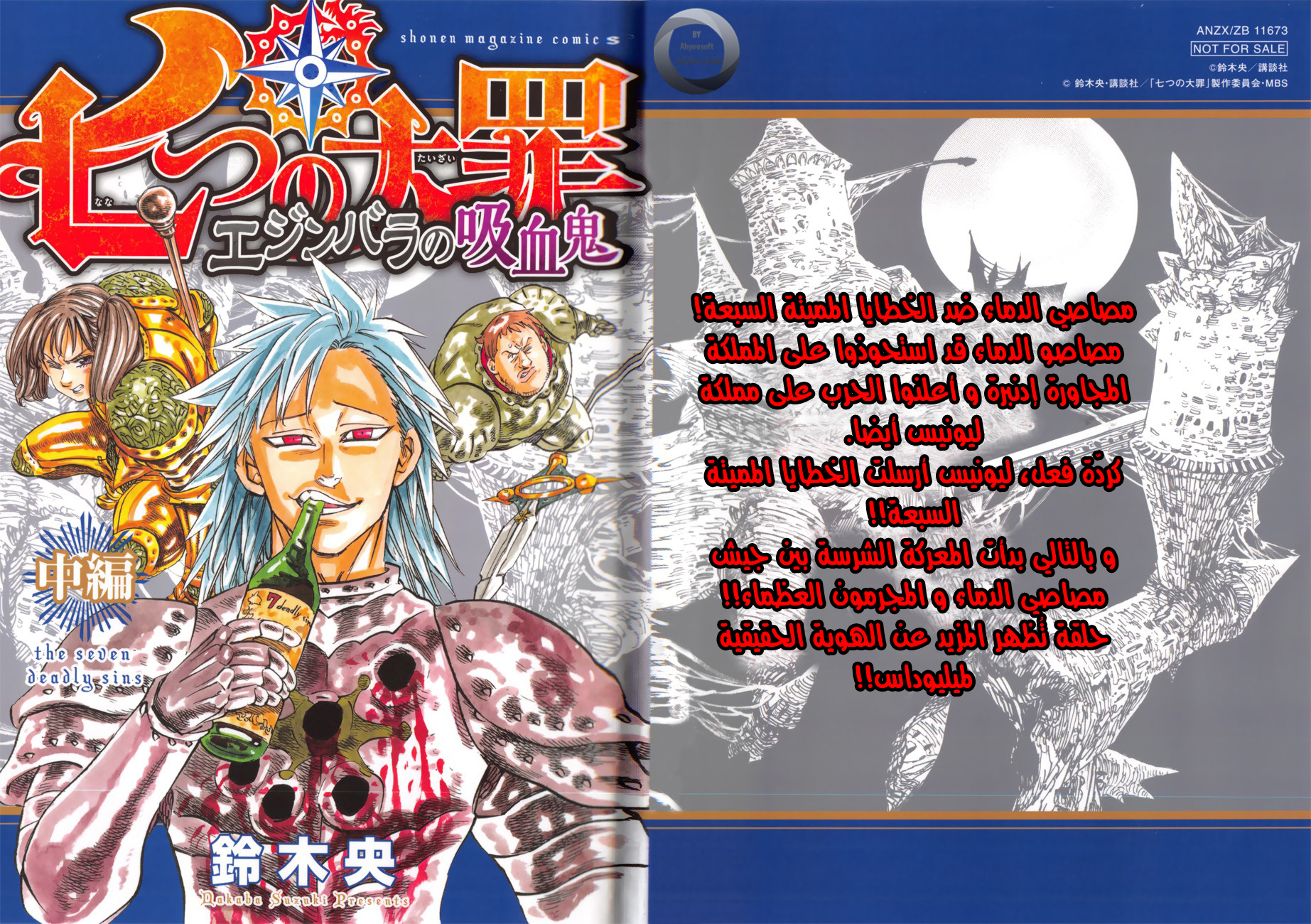 Nanatsu no Taizai: Chapter 115.5 - Page 2