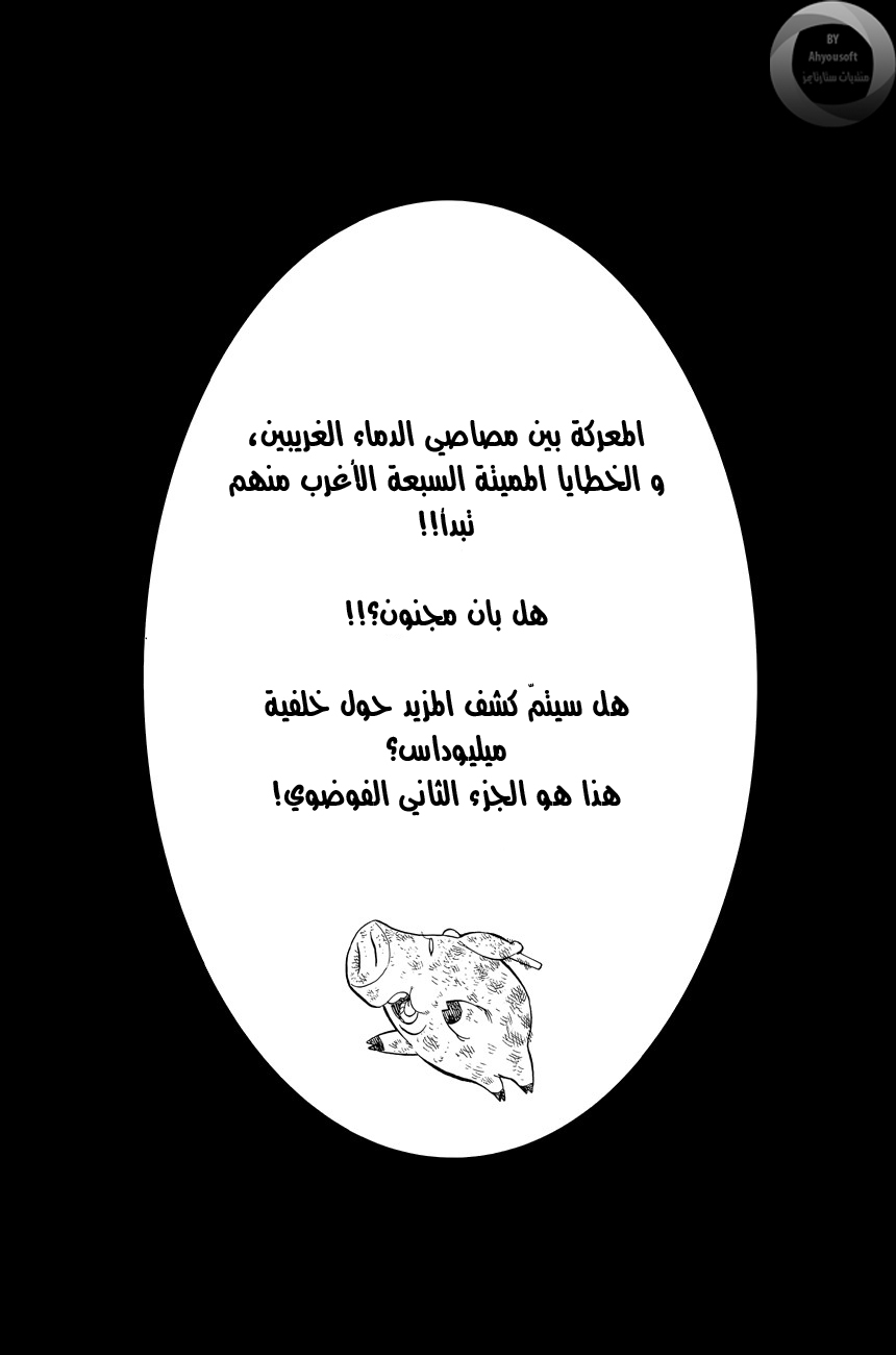 Nanatsu no Taizai: Chapter 115.5 - Page 4