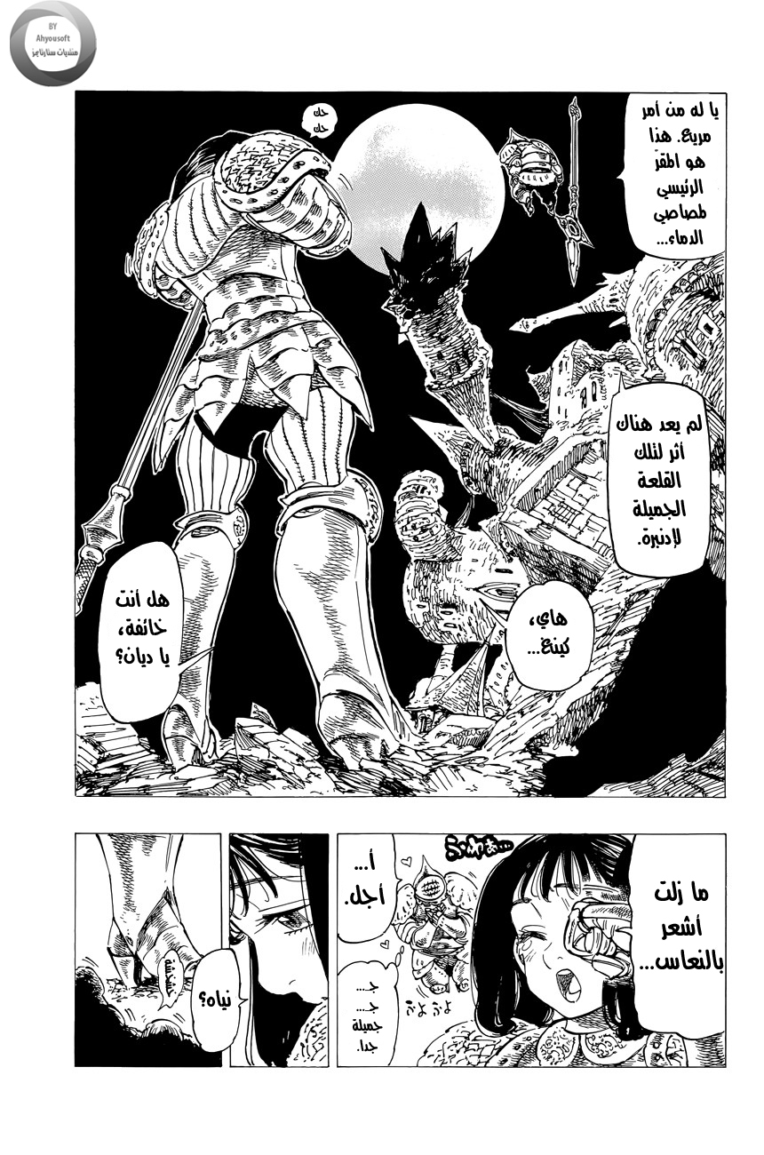 Nanatsu no Taizai: Chapter 115.5 - Page 5