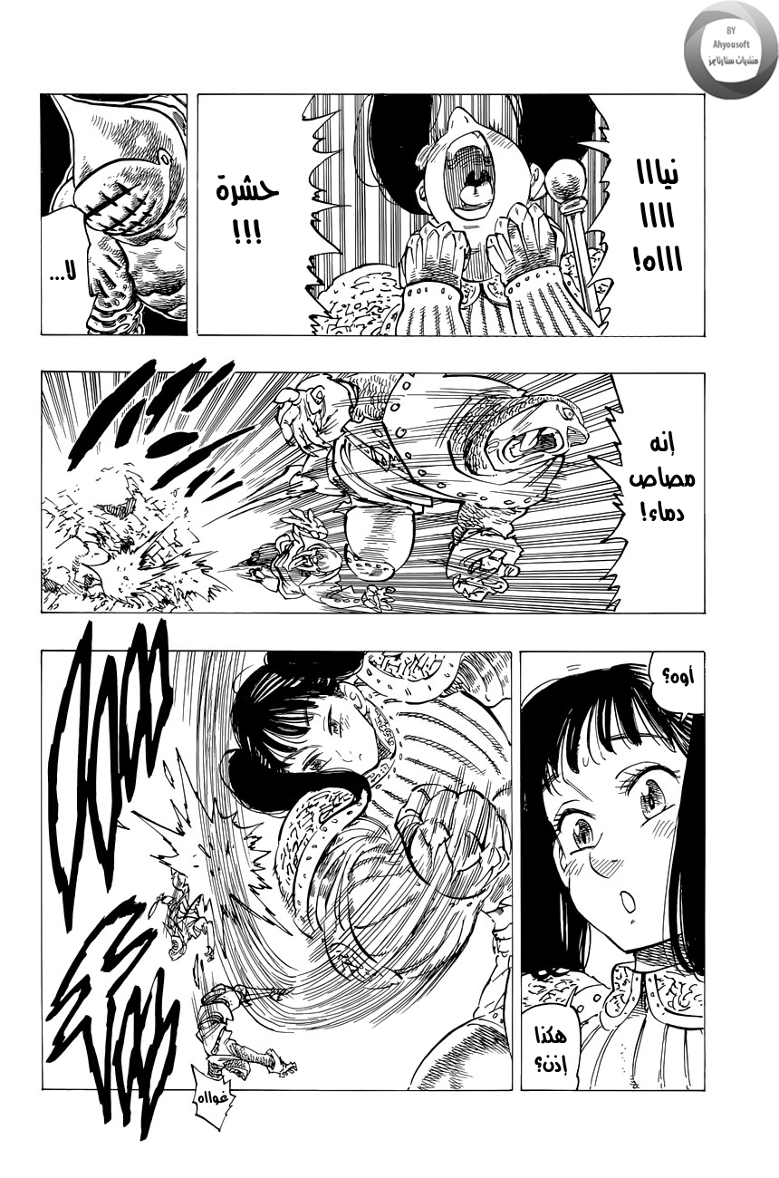 Nanatsu no Taizai: Chapter 115.5 - Page 6