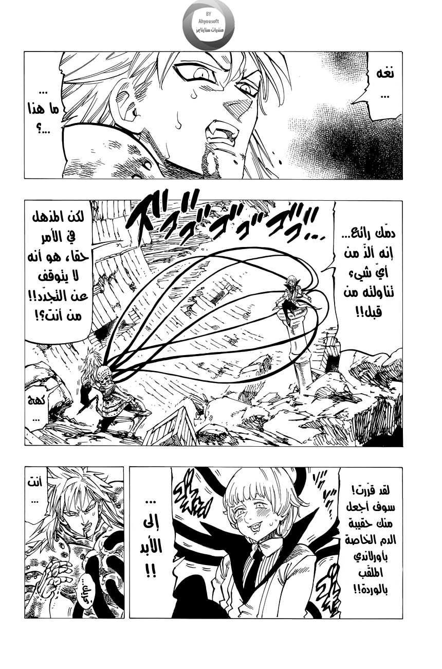 Nanatsu no Taizai: Chapter 115.5 - Page 8