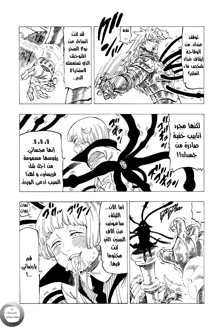 Nanatsu no Taizai: Chapter 115.5 - Page 9