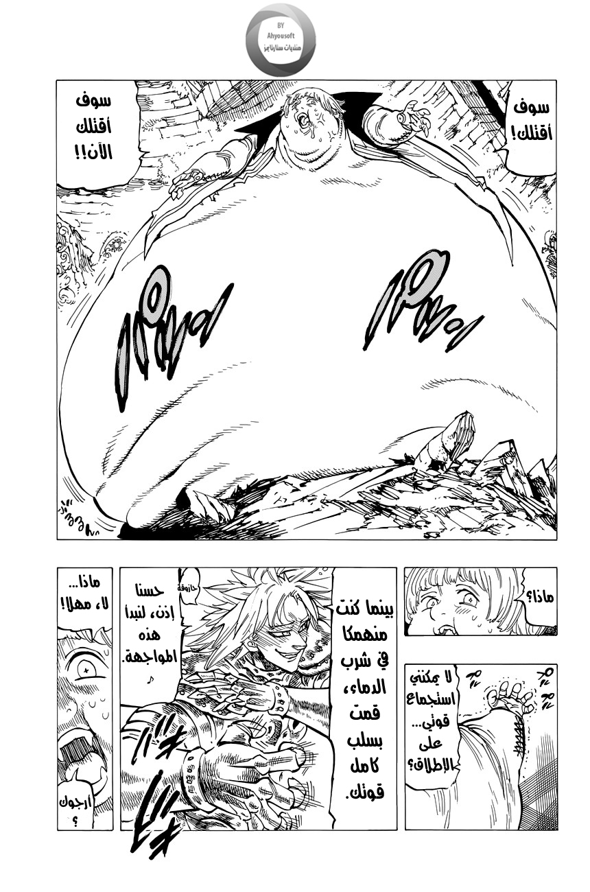 Nanatsu no Taizai: Chapter 115.5 - Page 11