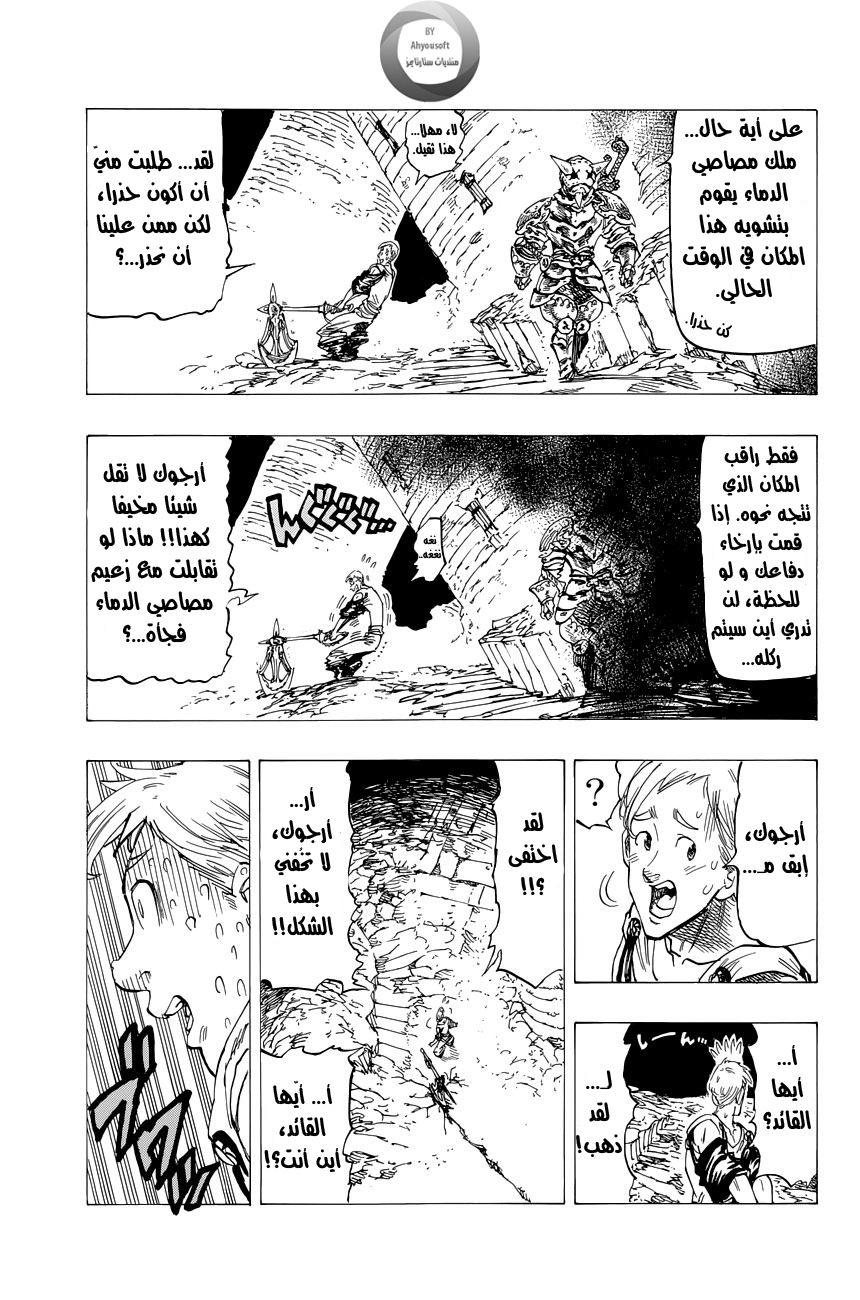 Nanatsu no Taizai: Chapter 115.5 - Page 15