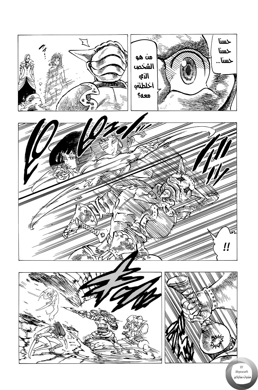 Nanatsu no Taizai: Chapter 115.5 - Page 21