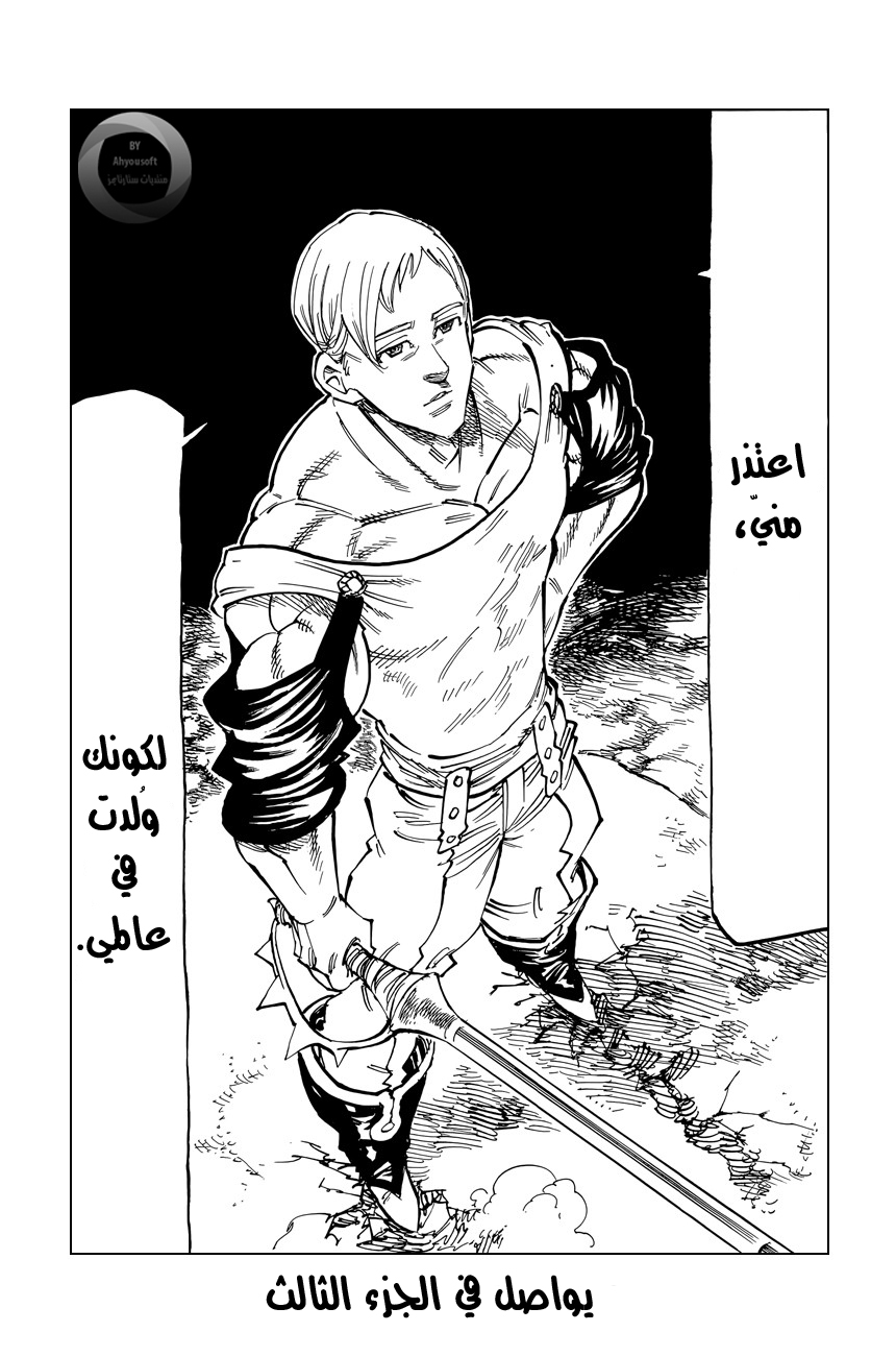 Nanatsu no Taizai: Chapter 115.5 - Page 32