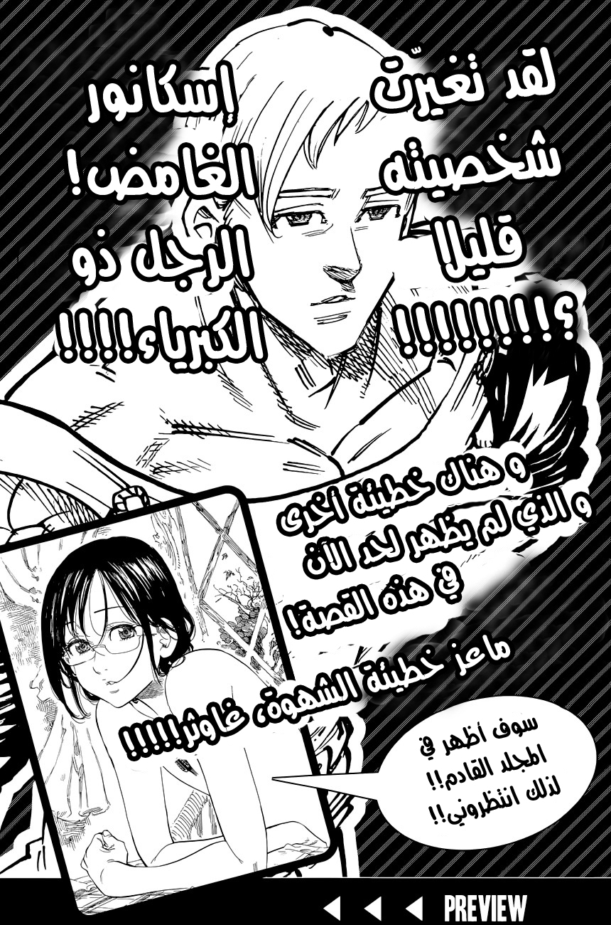 Nanatsu no Taizai: Chapter 115.5 - Page 33