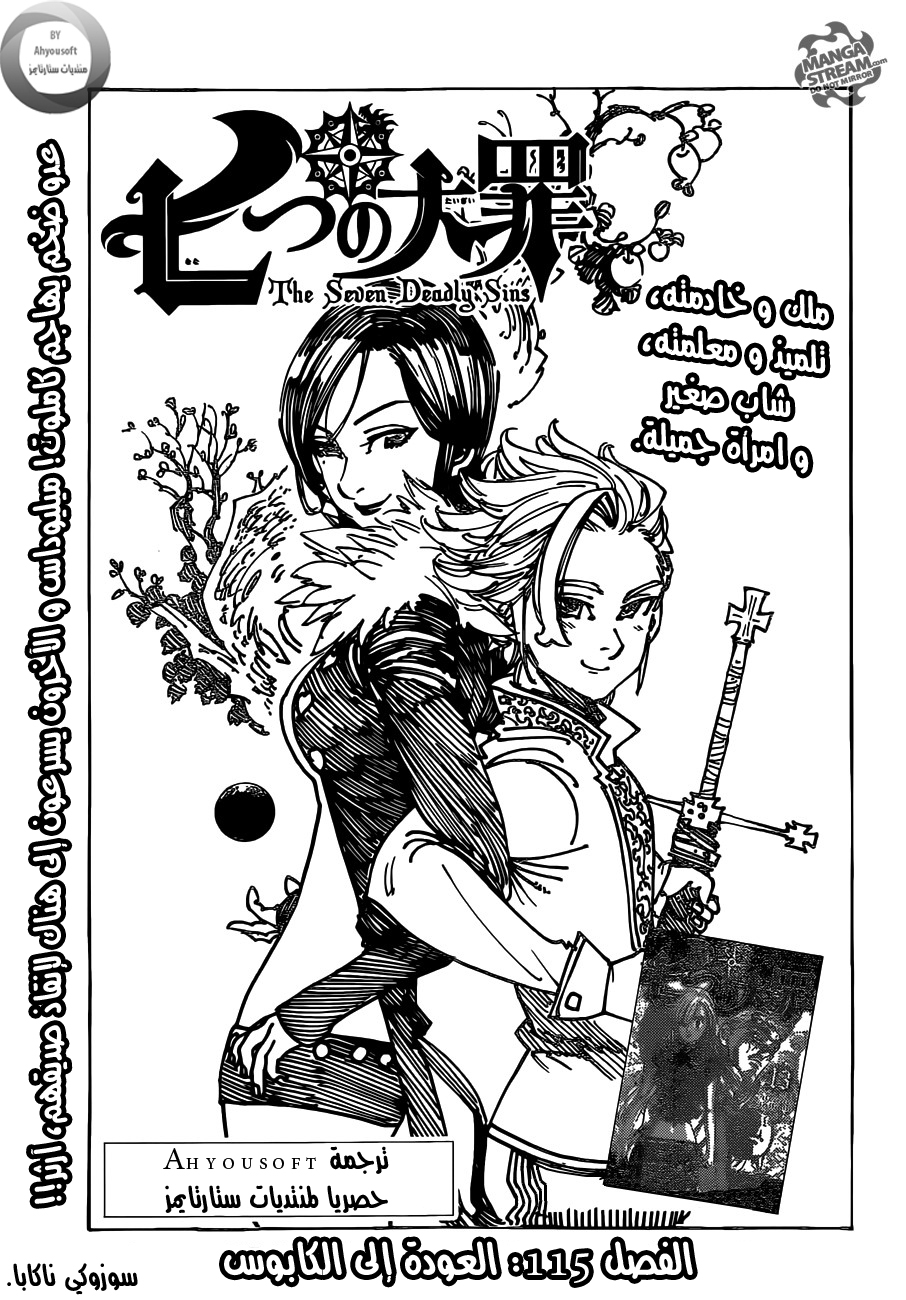 Nanatsu no Taizai: Chapter 115 - Page 2