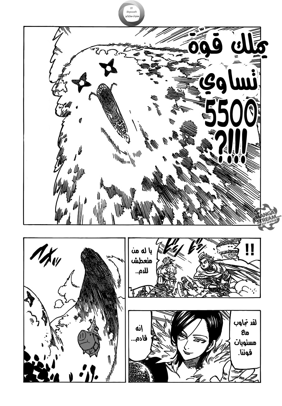 Nanatsu no Taizai: Chapter 115 - Page 5