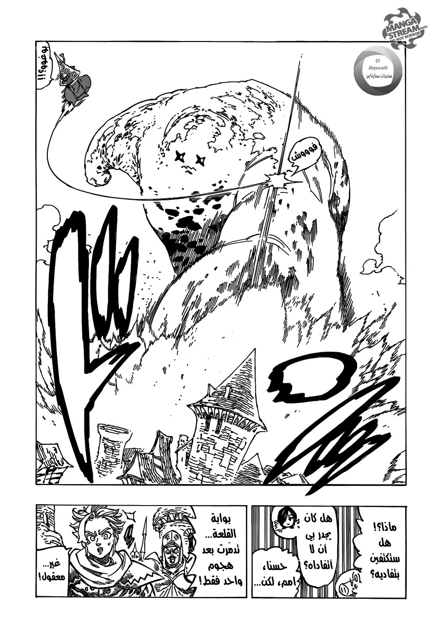 Nanatsu no Taizai: Chapter 115 - Page 6