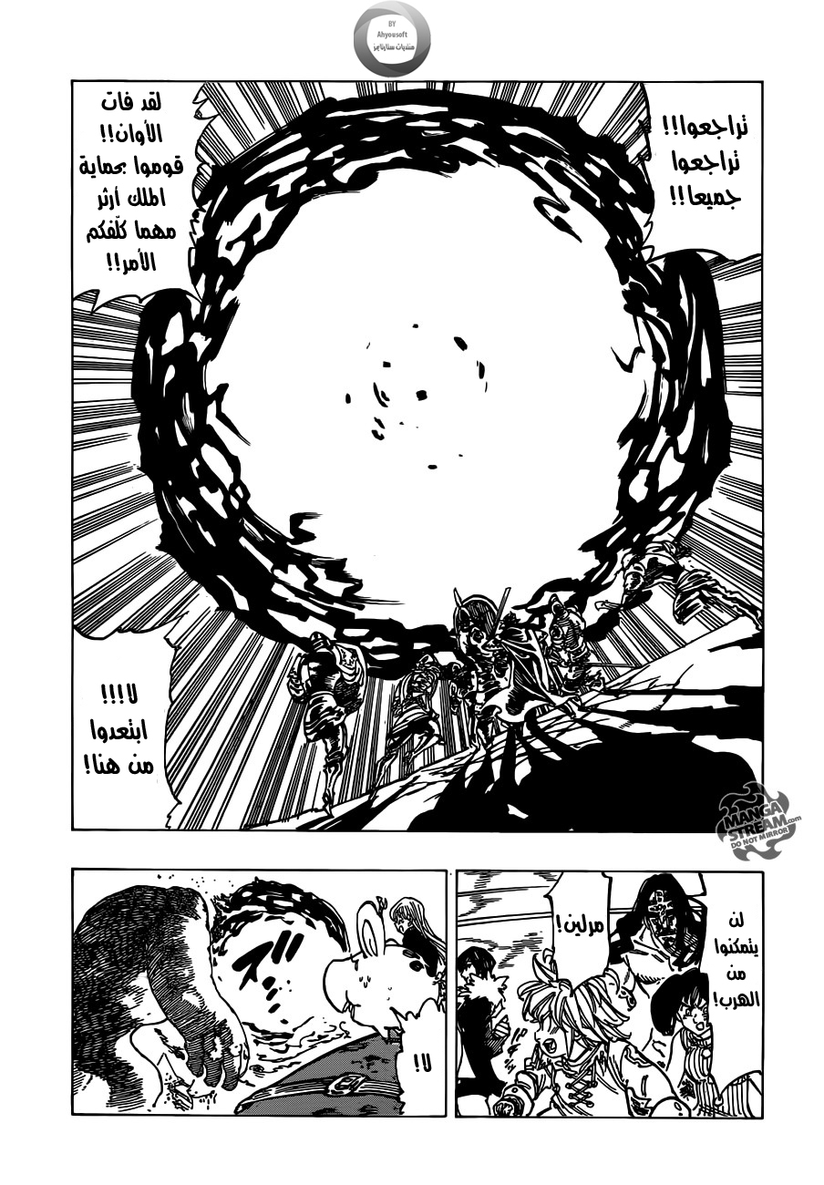 Nanatsu no Taizai: Chapter 115 - Page 10