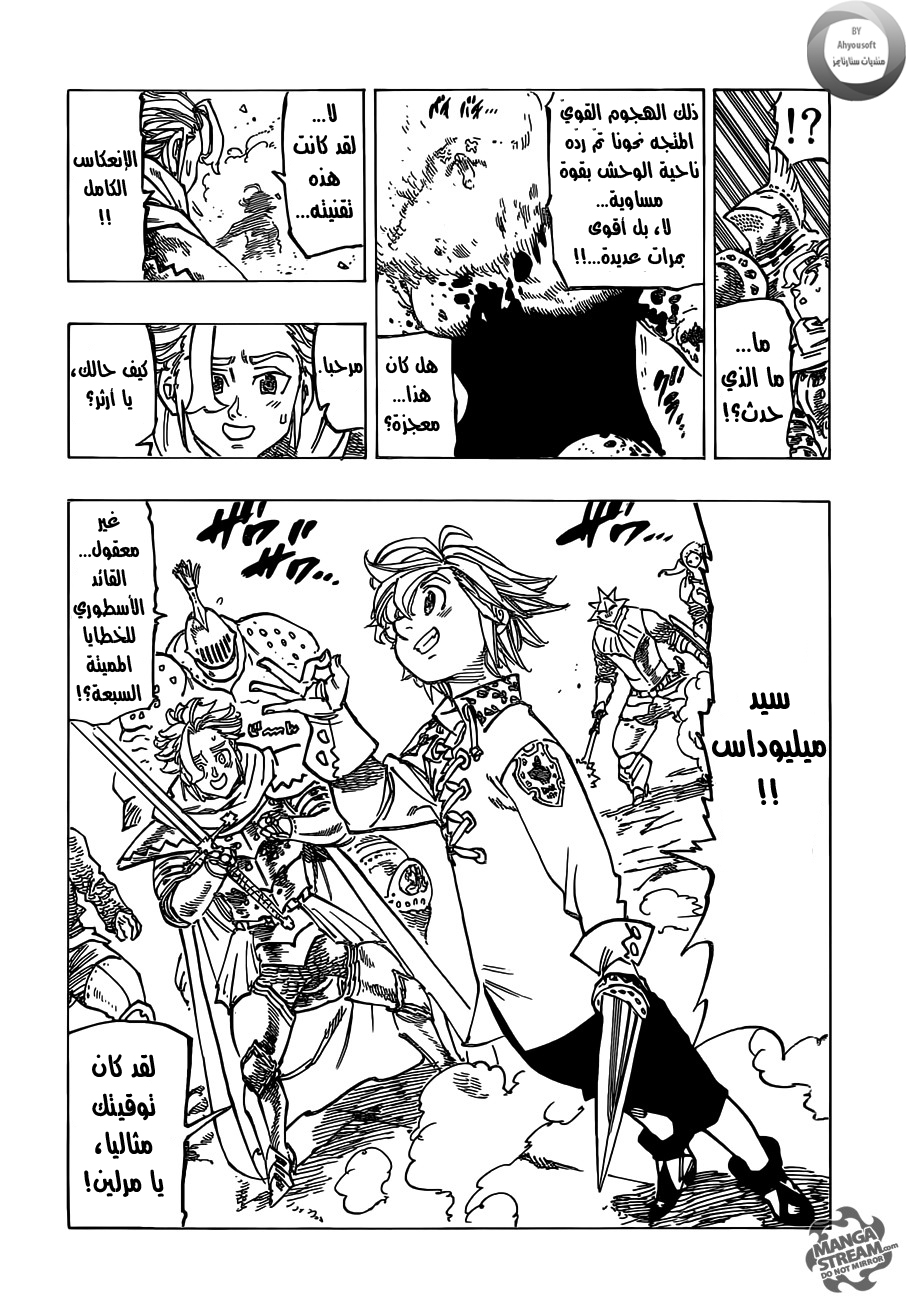 Nanatsu no Taizai: Chapter 115 - Page 12