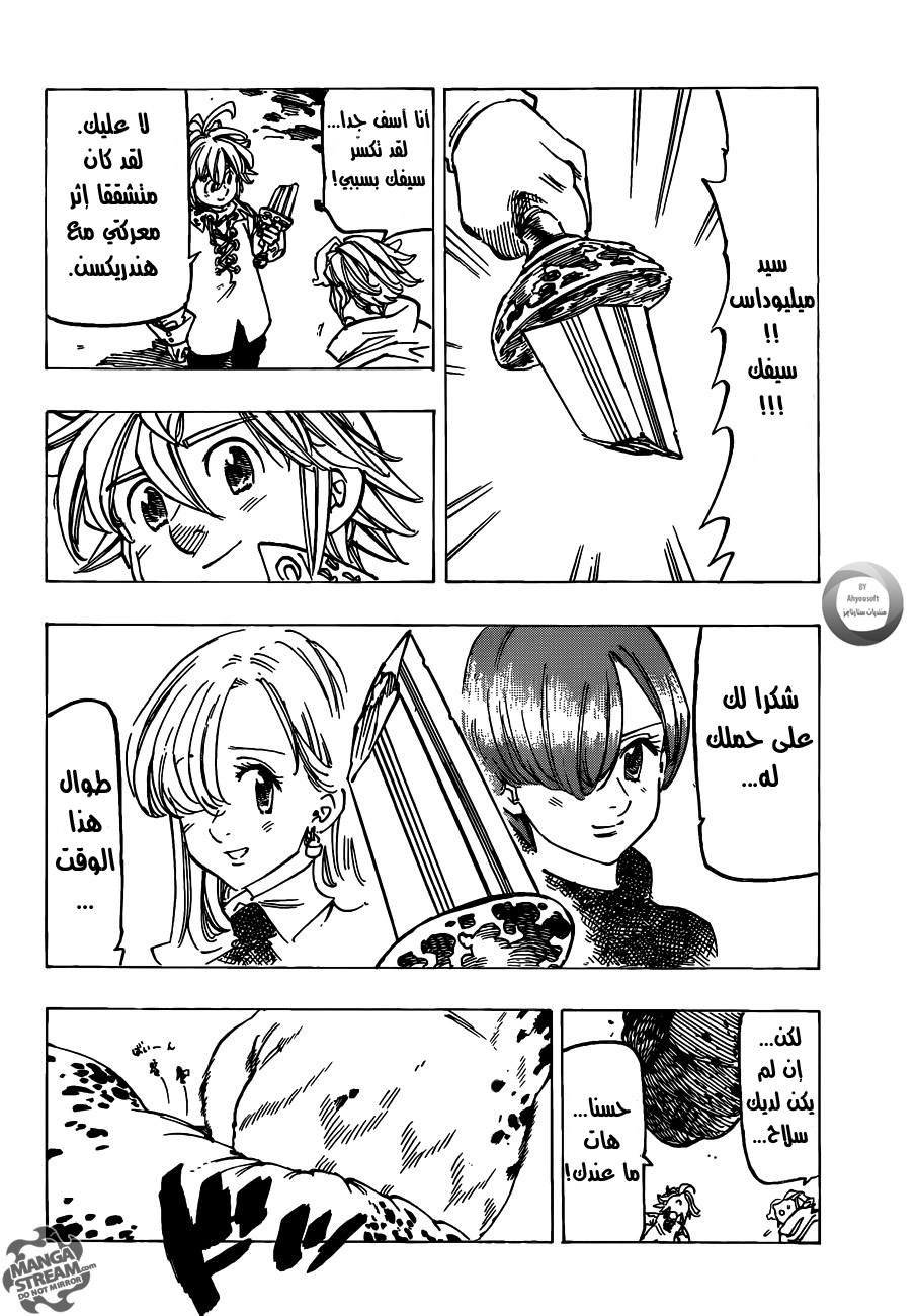 Nanatsu no Taizai: Chapter 115 - Page 17