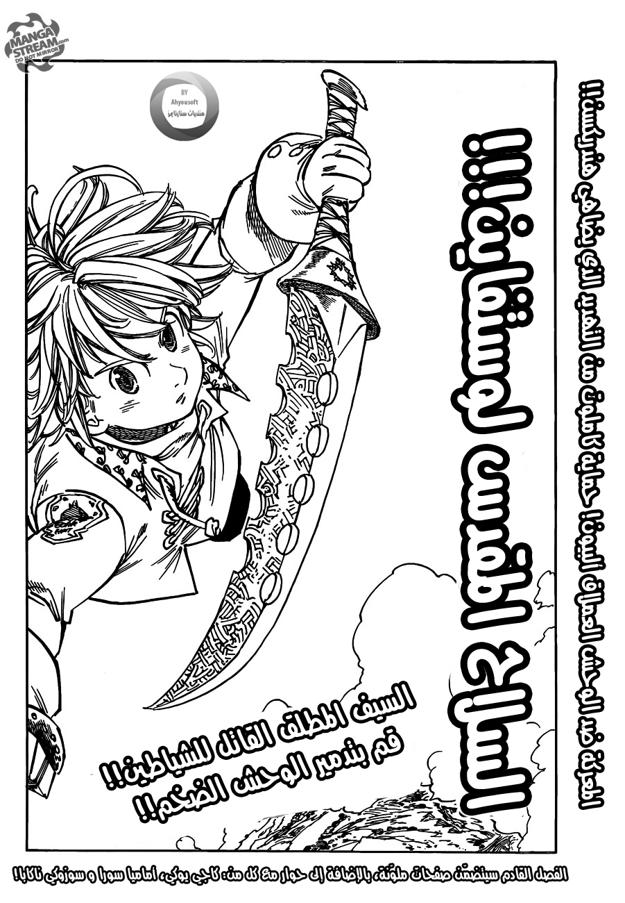 Nanatsu no Taizai: Chapter 115 - Page 19