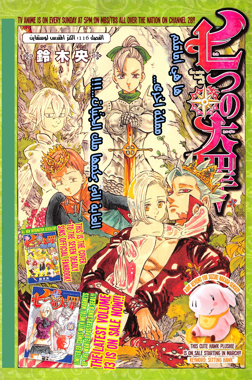 Nanatsu no Taizai: Chapter 116 - Page 2