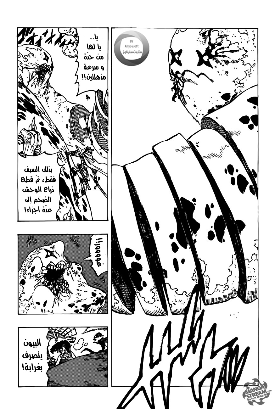 Nanatsu no Taizai: Chapter 116 - Page 5