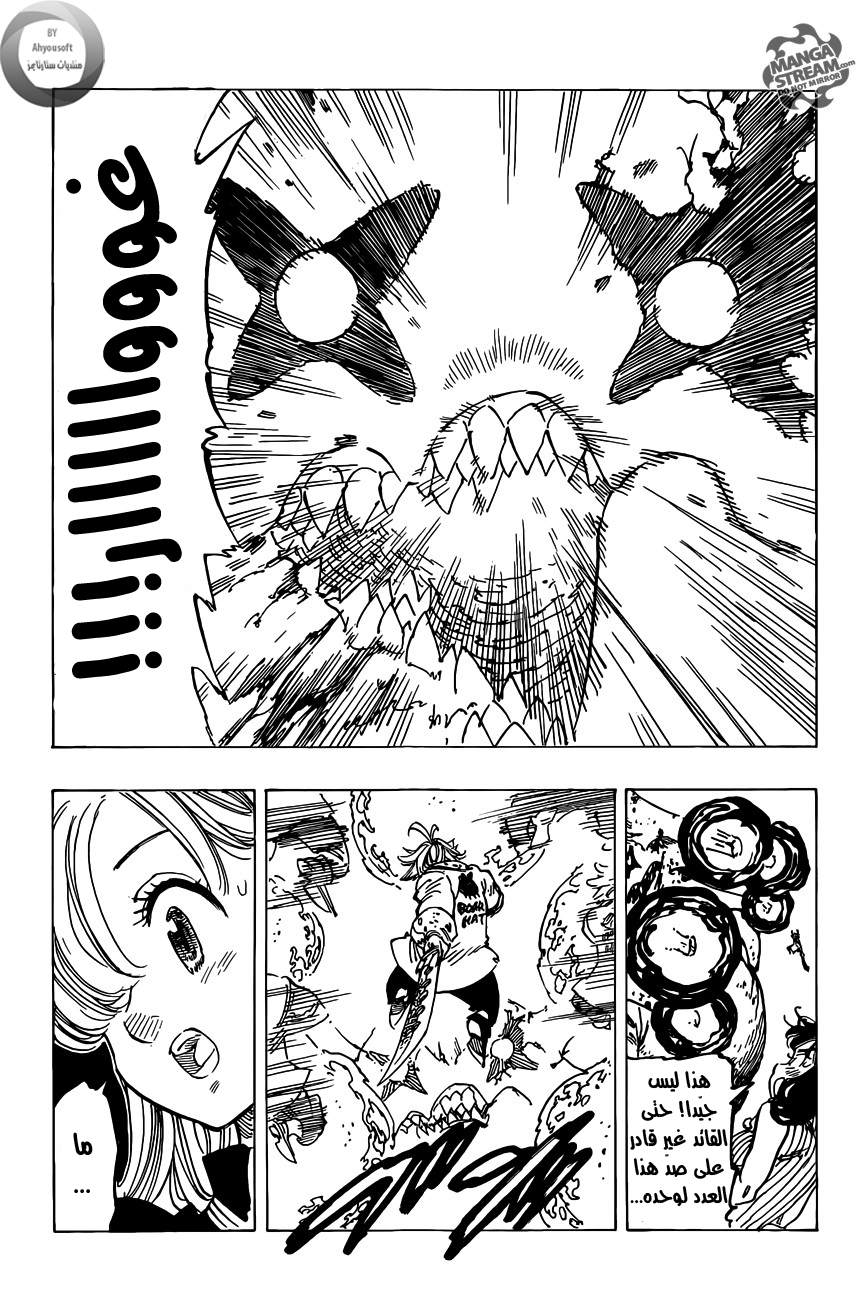 Nanatsu no Taizai: Chapter 116 - Page 7