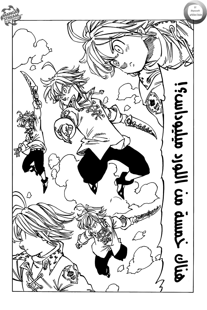 Nanatsu no Taizai: Chapter 116 - Page 8