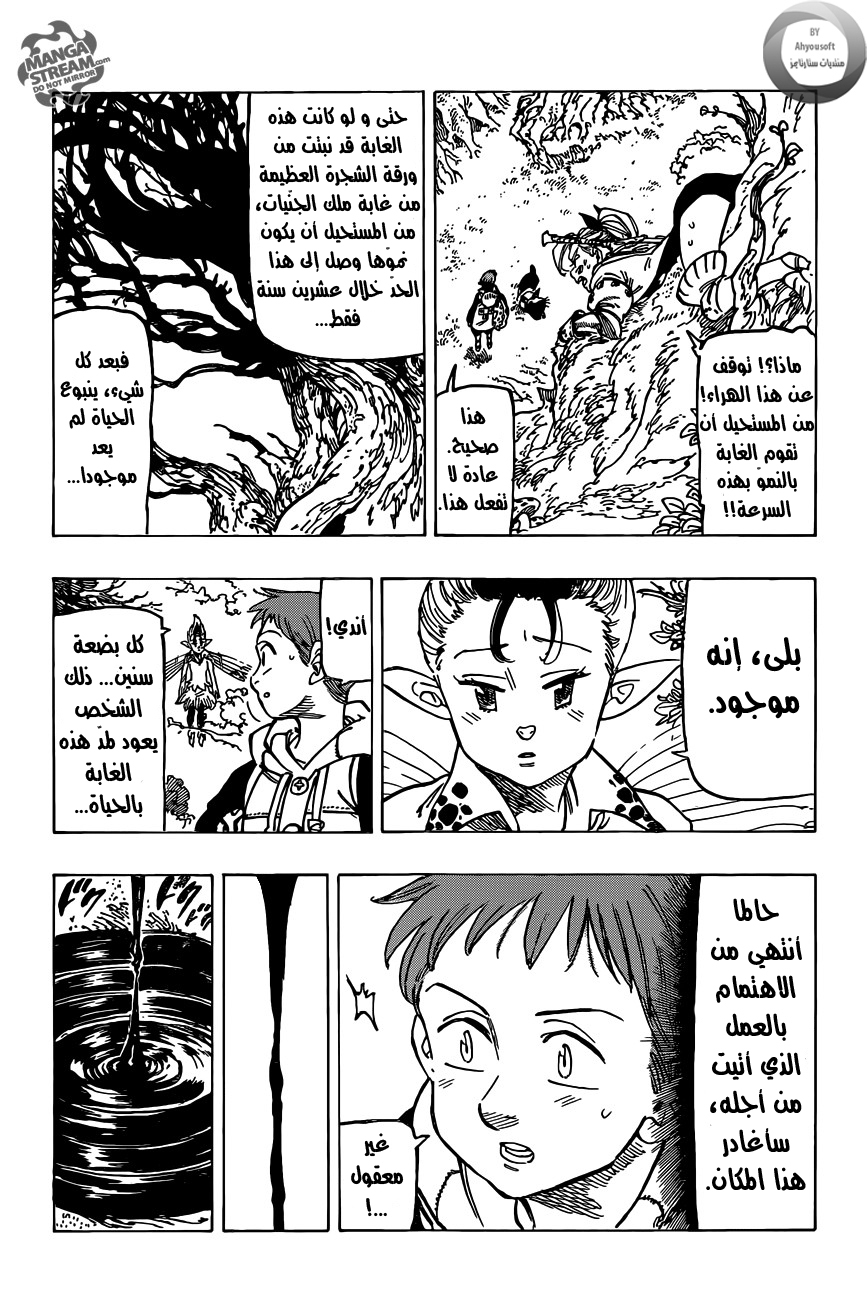 Nanatsu no Taizai: Chapter 116 - Page 16