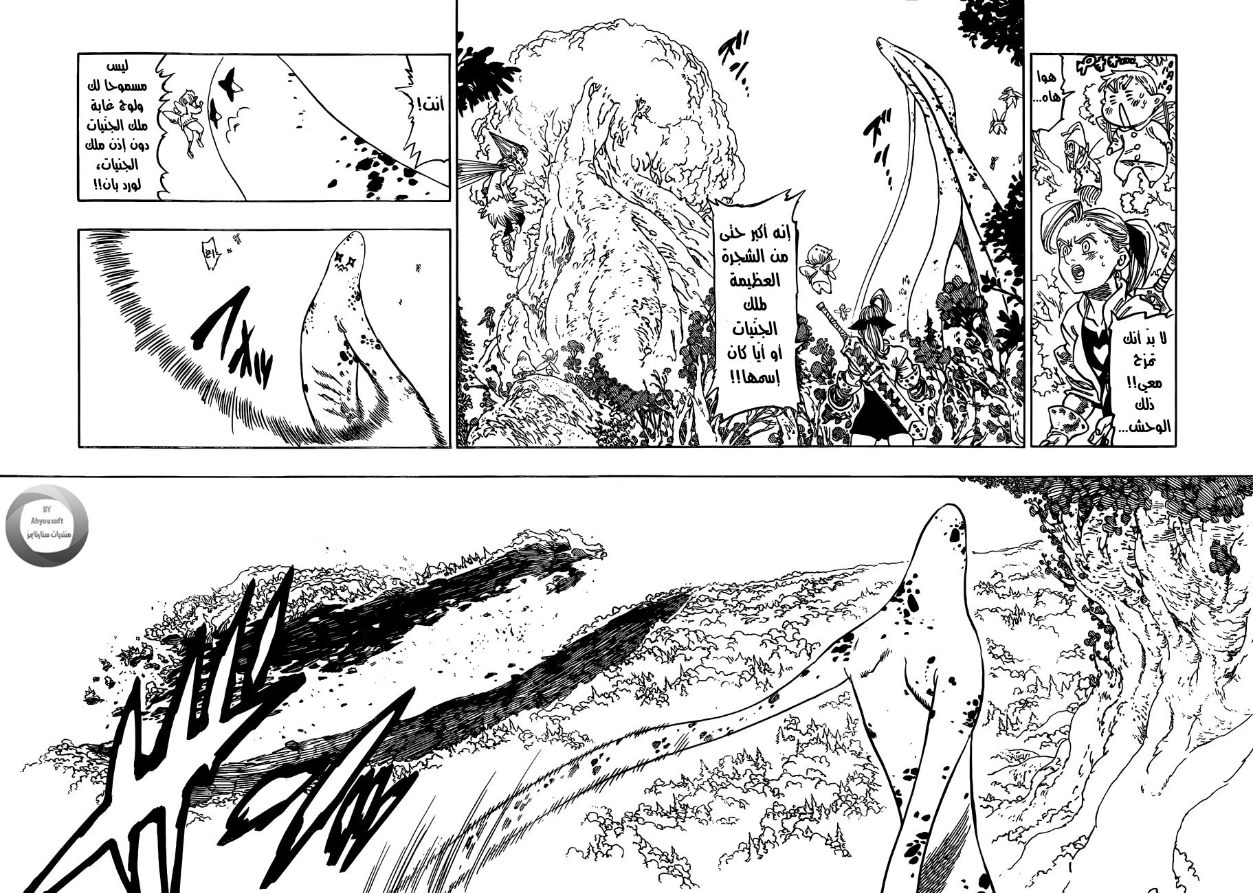 Nanatsu no Taizai: Chapter 117 - Page 3