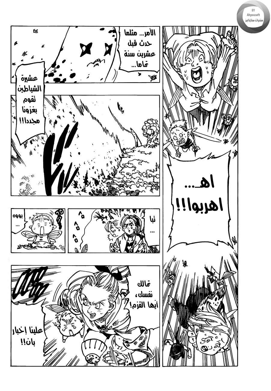 Nanatsu no Taizai: Chapter 117 - Page 4