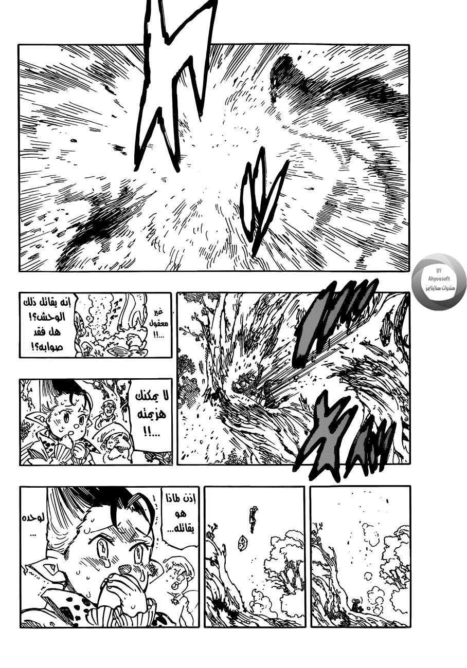 Nanatsu no Taizai: Chapter 117 - Page 8