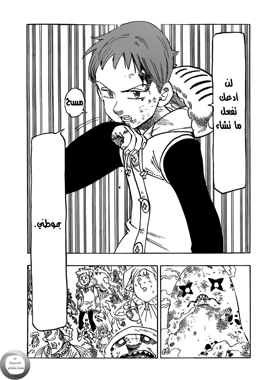 Nanatsu no Taizai: Chapter 117 - Page 9