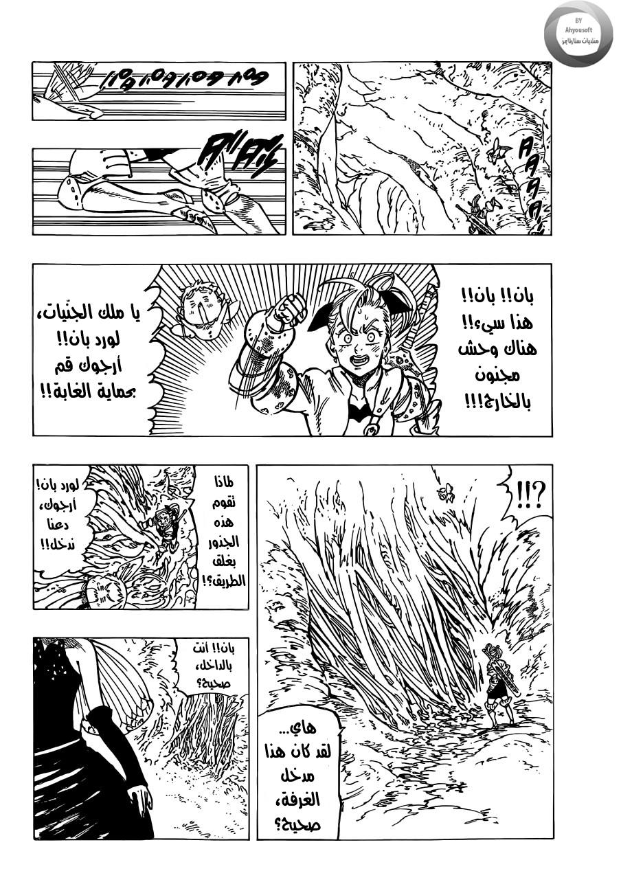 Nanatsu no Taizai: Chapter 117 - Page 10