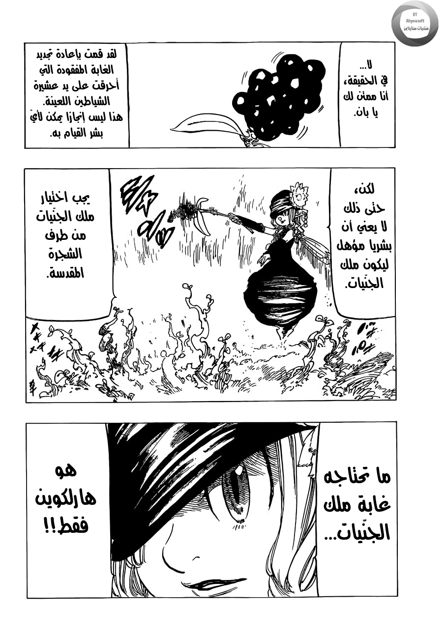 Nanatsu no Taizai: Chapter 117 - Page 12