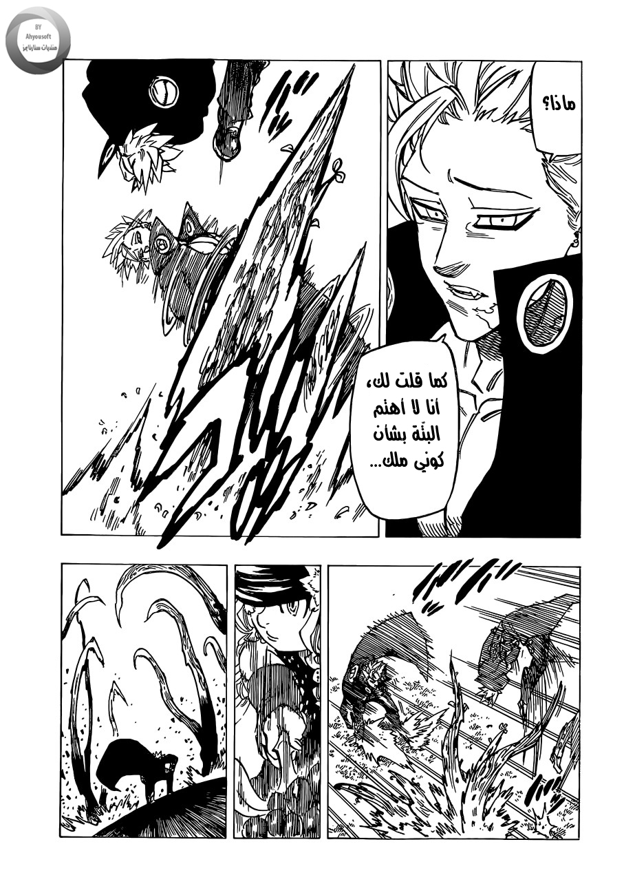 Nanatsu no Taizai: Chapter 117 - Page 13