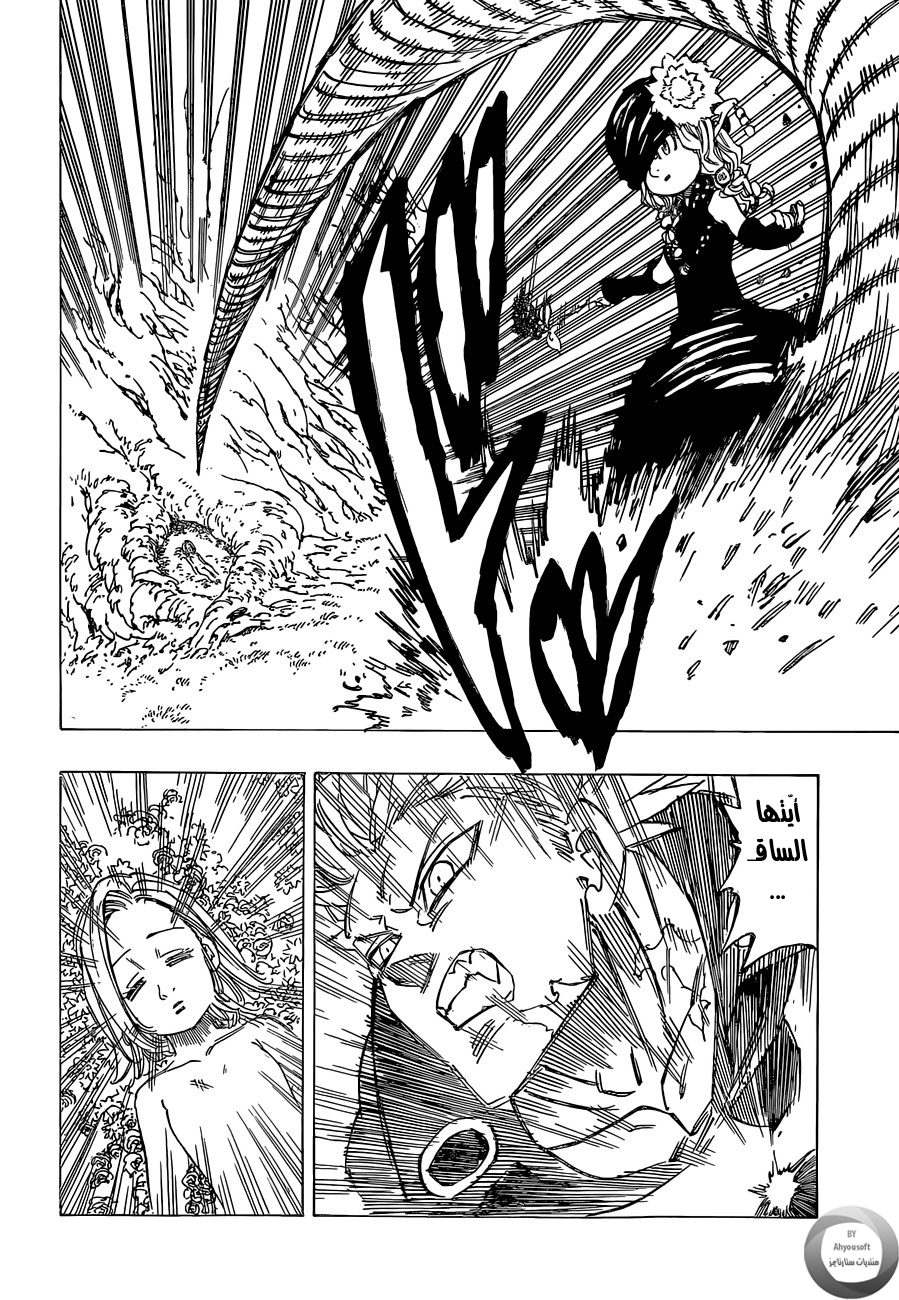 Nanatsu no Taizai: Chapter 117 - Page 16