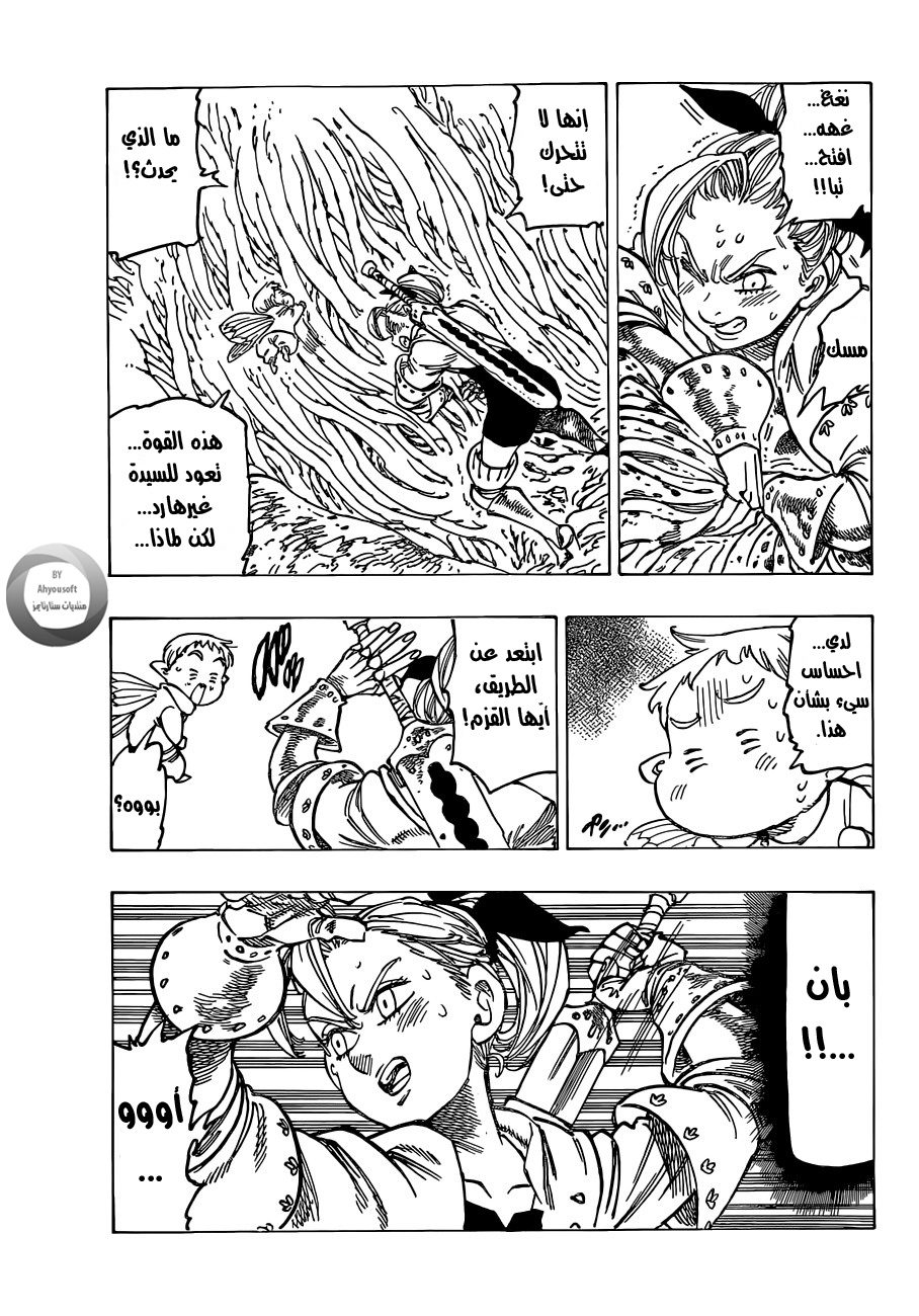 Nanatsu no Taizai: Chapter 117 - Page 17