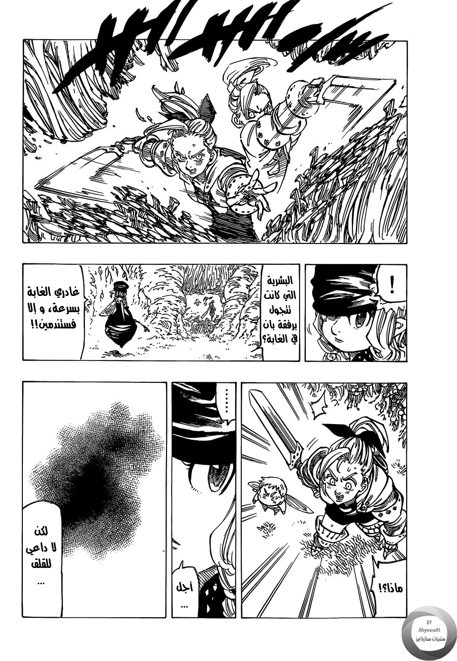 Nanatsu no Taizai: Chapter 117 - Page 18