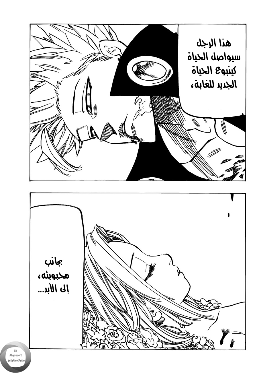 Nanatsu no Taizai: Chapter 117 - Page 19