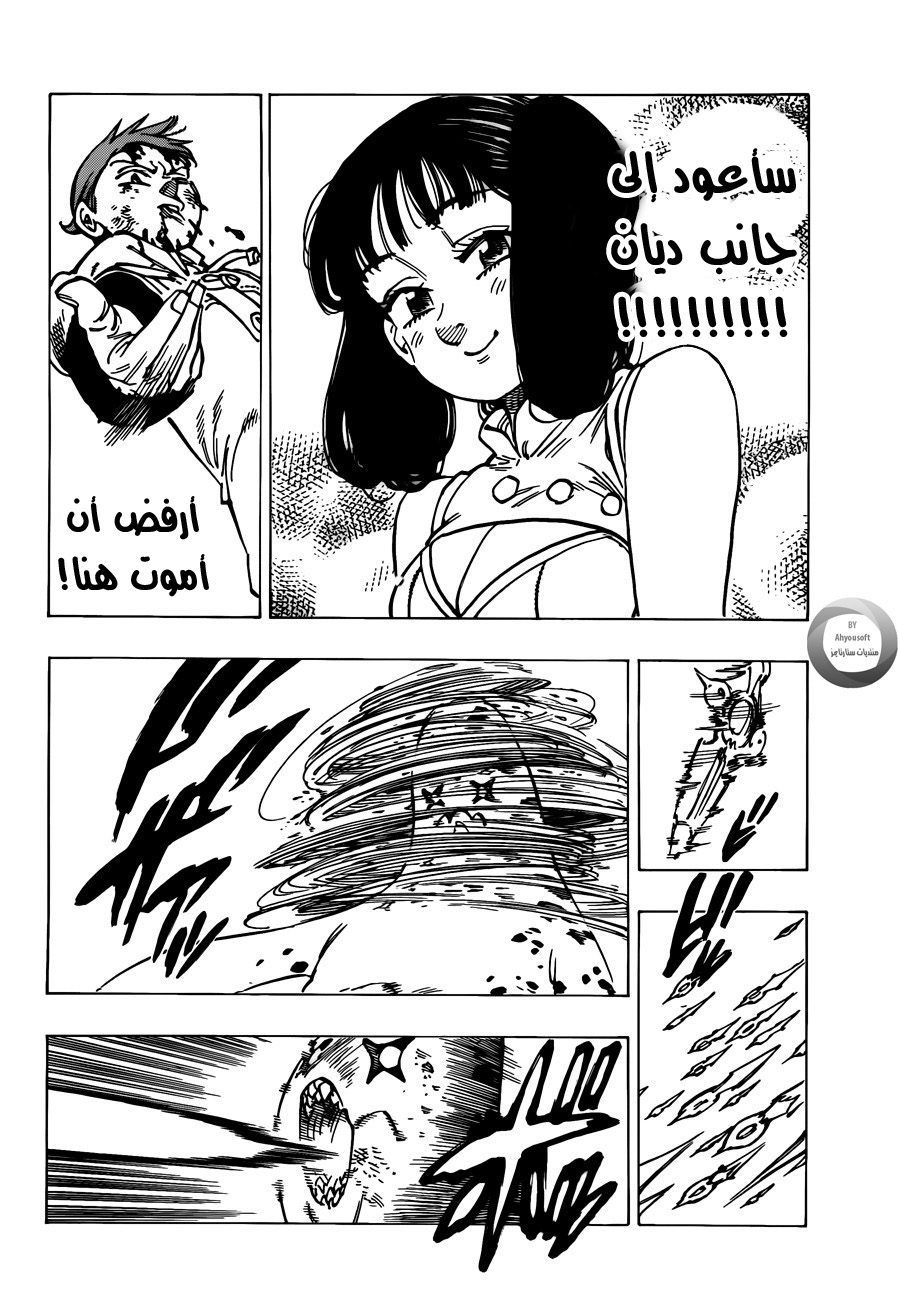 Nanatsu no Taizai: Chapter 118 - Page 7