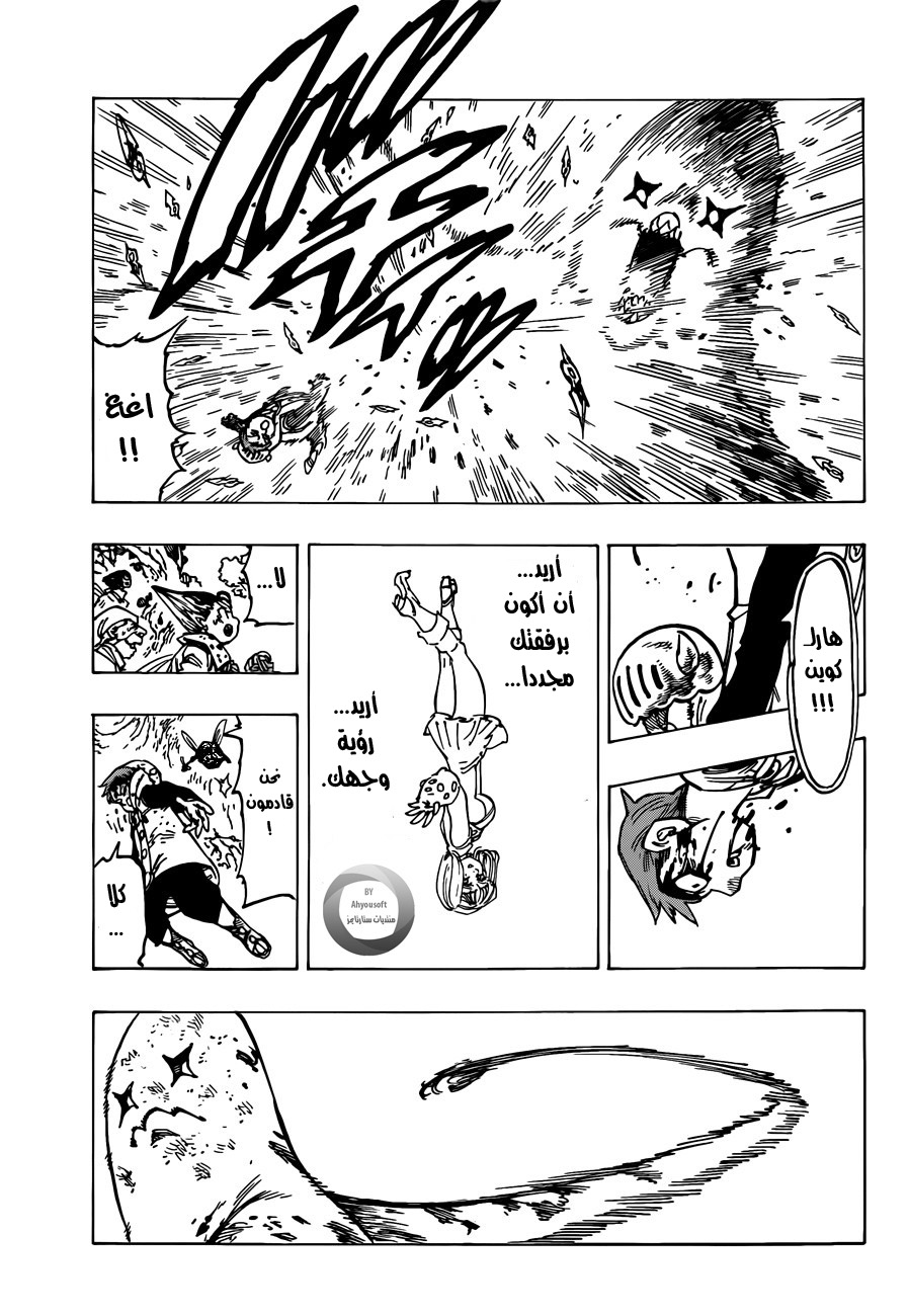 Nanatsu no Taizai: Chapter 118 - Page 8