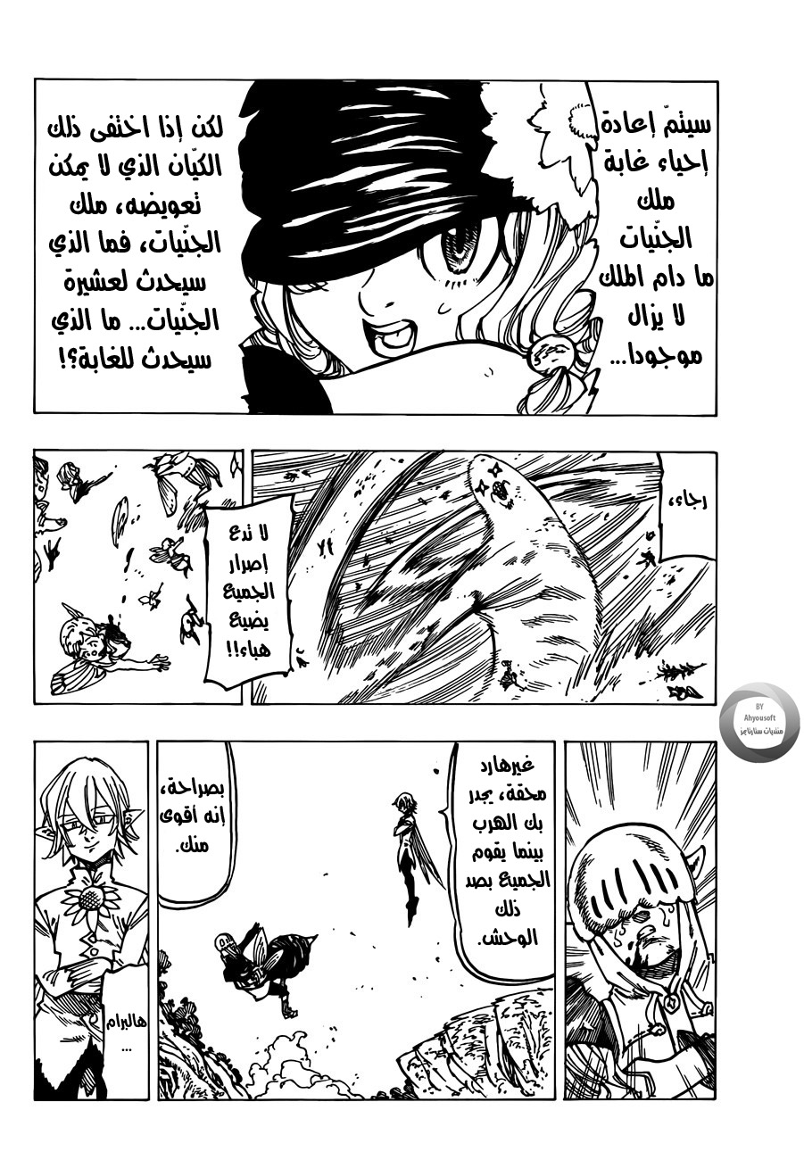 Nanatsu no Taizai: Chapter 118 - Page 12